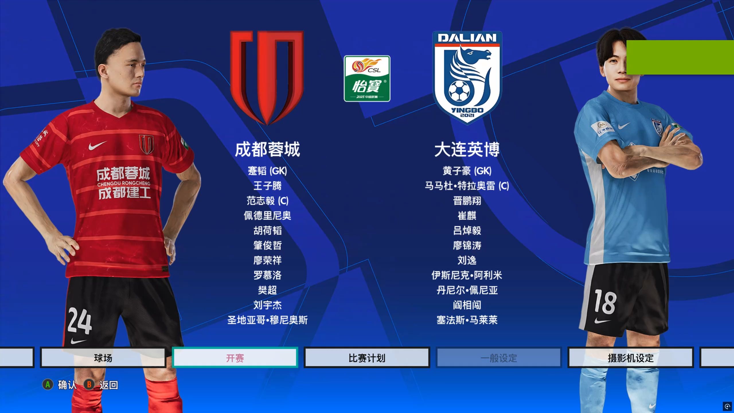 集结日中超传出新动向；成都蓉城刷新队史纪录；管理层表态：球迷炸锅；数据趋势出现新变化的简单介绍